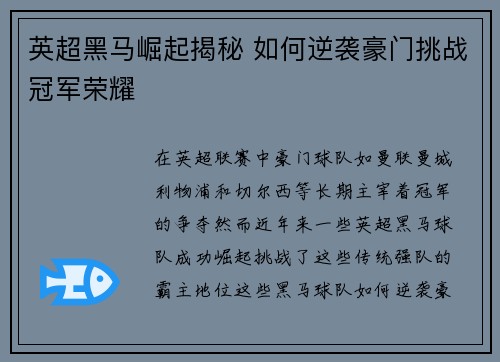 英超黑马崛起揭秘 如何逆袭豪门挑战冠军荣耀