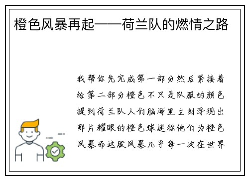 橙色风暴再起——荷兰队的燃情之路